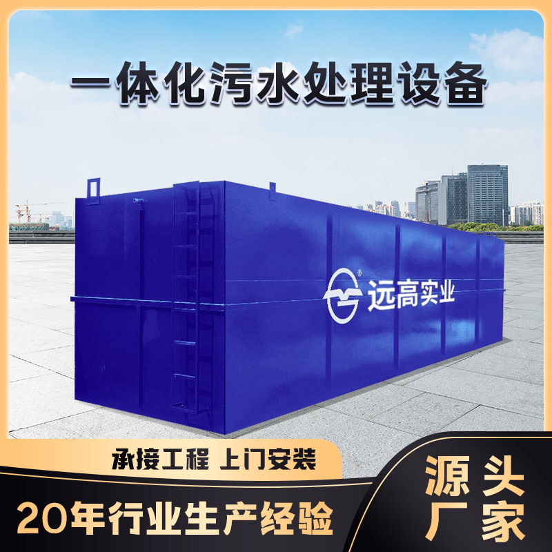 农村工业医院废水污水处理吨用一体化小型不锈钢智能设备装置家用