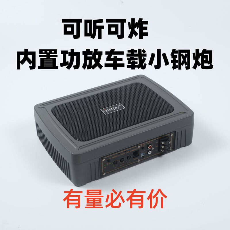 Source Factory Car Audio High-Power Aluminum Alloy Under-Seat Audio Modified Car Speaker Ultra-Thin Subwoofer