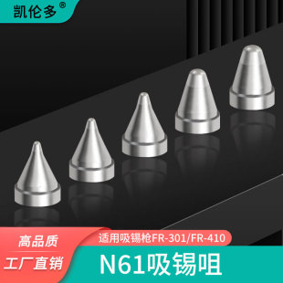 Kailondo N61-01-05-06 Suction Nozzle Electric Solder Suction Gun Suction Nozzle Fr-301/Fr-410 Special Accessories