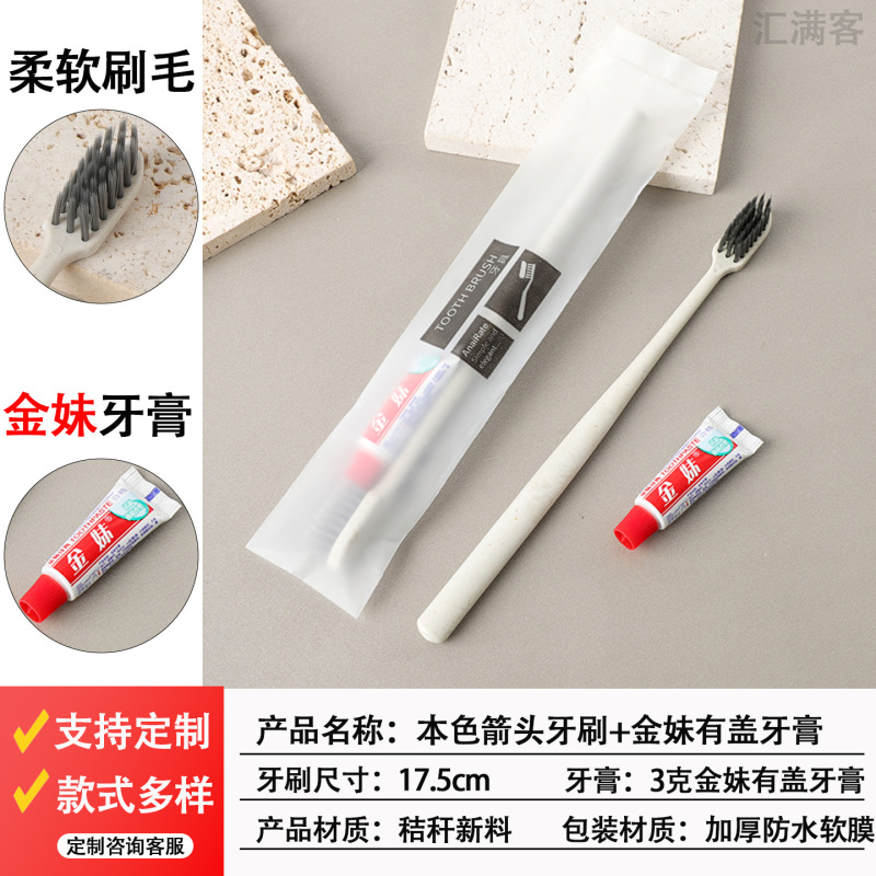 酒店宾馆一次性洗漱用品套装民宿家用待客软毛牙刷带牙膏厂家批发|undefined
