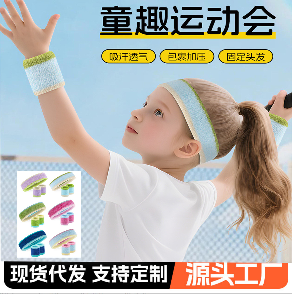 Children's headband, unisex sports wristband, sweat-absorbing headband for marathon running, basketball, and sweat-absorbing wristband