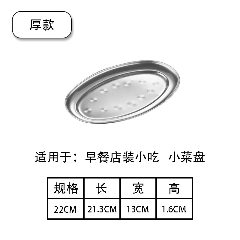 メーカー直売帯磁気ステンレス蒸し魚皿厚い腸粉皿温菜皿楕円円盤卵形焼き皿|undefined