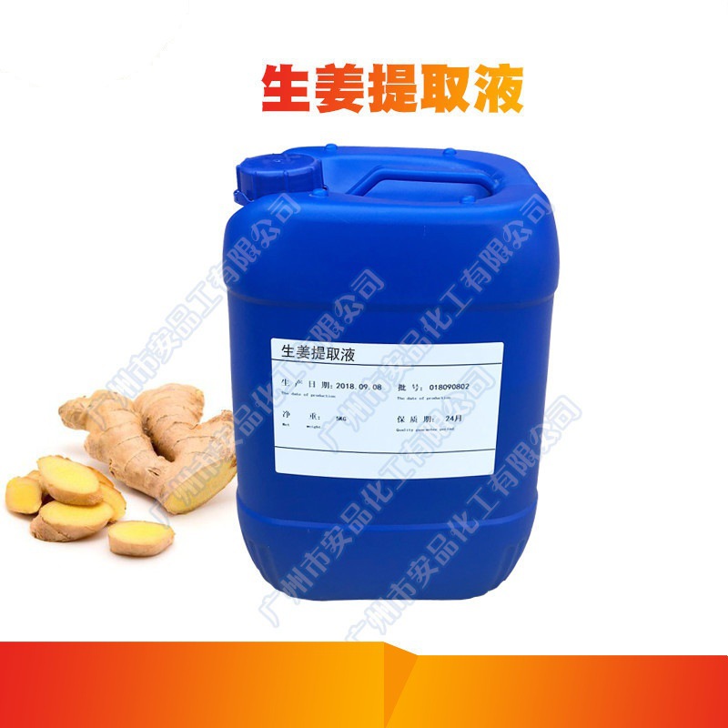供应  生姜提取液 生姜提取物  蒸馏生姜汁 量大从优