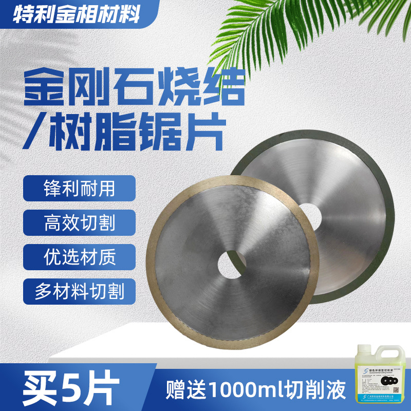 烧结金刚石切割片树脂锯片切玉石瓷砖300金属冷切刀片圆切割机刀