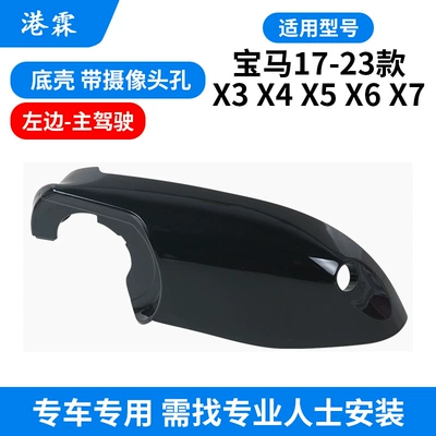 G06 G08 G05 Rearview Mirror, Rear mirror/rearview mirror assembly - with-camera-hole-bottom-shell-main-driver