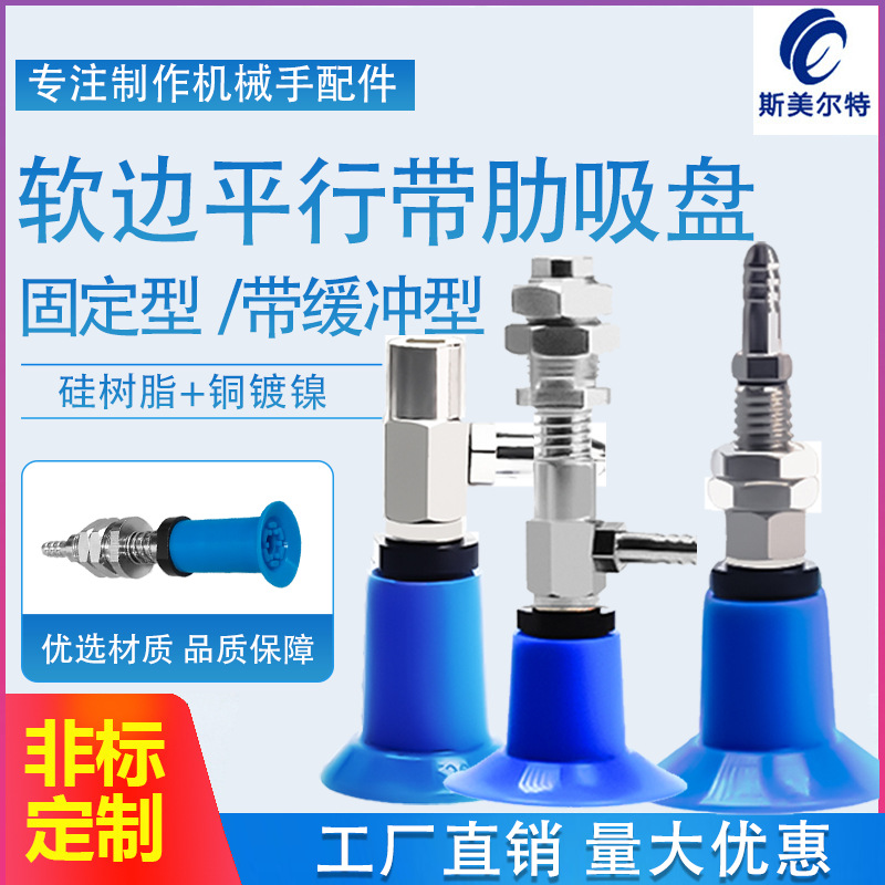 WEN系列组合件 软边带弹簧支架平行带肋真空吸盘硅树脂铜镀镍气动