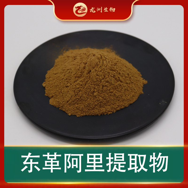 东革阿里提取物 东革阿里粉 龙洲包邮 100g/袋 量大从优