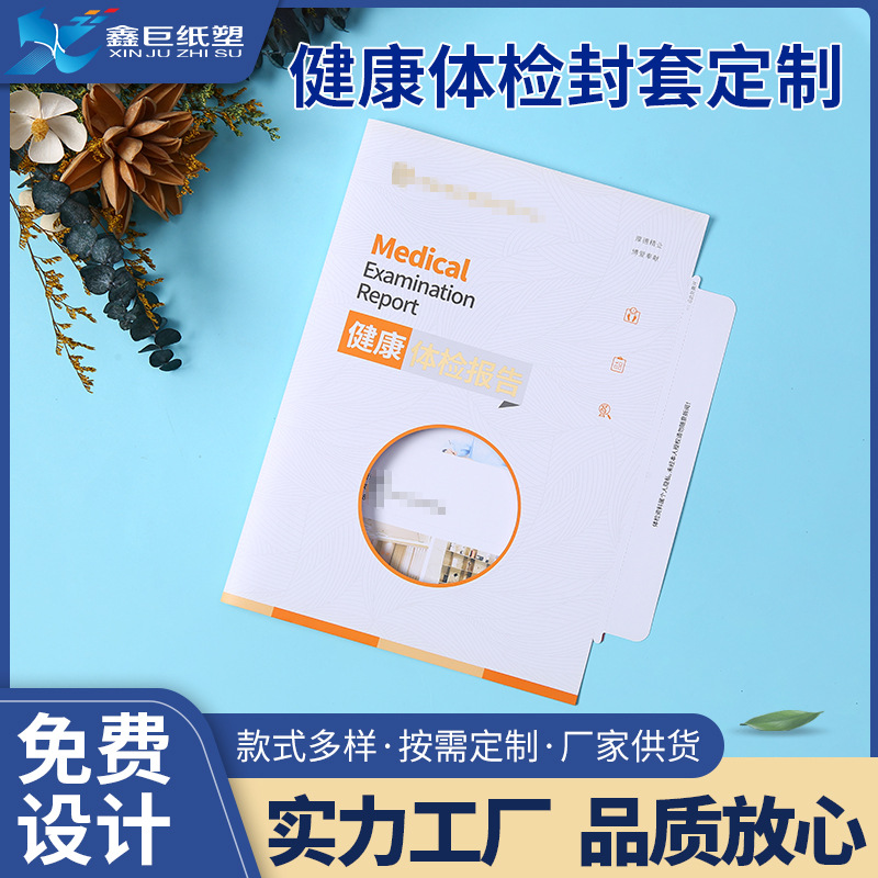 健康体检报告封套体检装订封面 医院热熔密封封面检测报告封皮