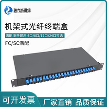 电信级12口24口SCFC机架式光纤终端盒光缆熔接盒接续盒满配配线架