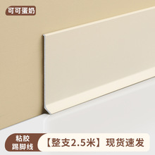 自粘铝合金踢脚线打胶款4cm6厘米8公分墙角贴超薄金属遮缝踢脚线