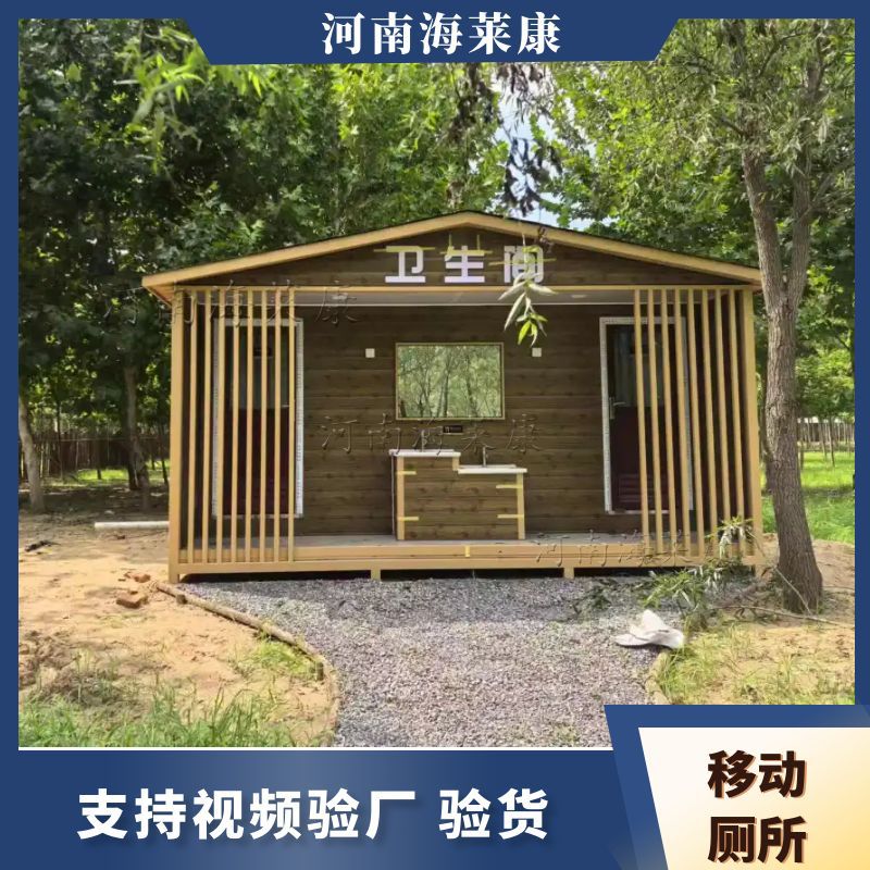 户外成品可移动卫生间景区公园环保公厕 金属雕花板移动厕所