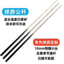 台球杆桌球杆加重耐用实木小头杆斯诺克中式球房球厅台球公杆用品