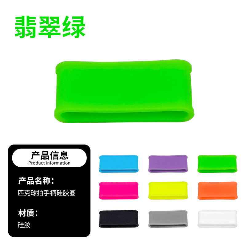 硅胶匹克球拍封口圈吸汗带防滑保护套束口圈防滑升级|undefined