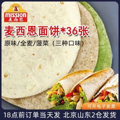 マッシオン麺餅8インチ巻餅皮メキシコ老北京鶏肉巻朝食餅全麦パンケーキ春餅