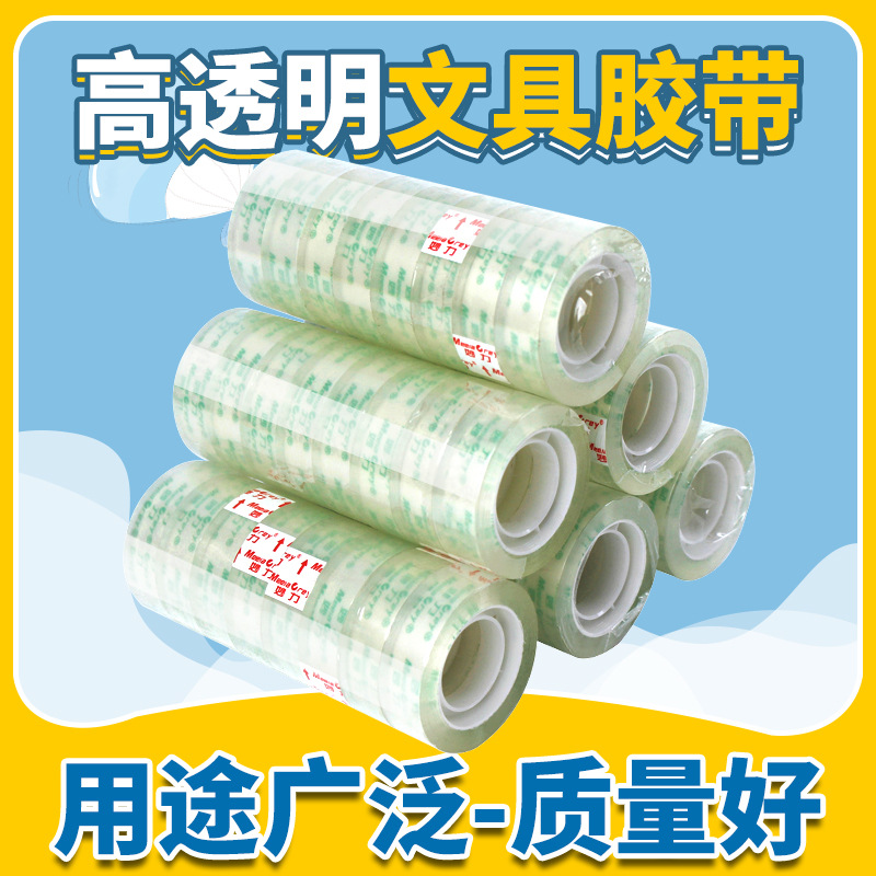 透明胶文具胶带办公学习胶带花店包扎捆花强拉不易断透明小号胶带