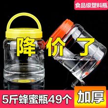 瓶子塑料五5斤加厚蜂蜜瓶透明蜜罐大容量6装10十家用密封罐亚代发