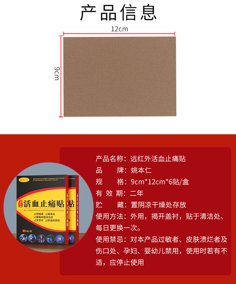 Yao Benren Far Infrared Pain Relief Patch Warming Herbal Plaster 9cm x 12cm 6 Patches Per Box specifications