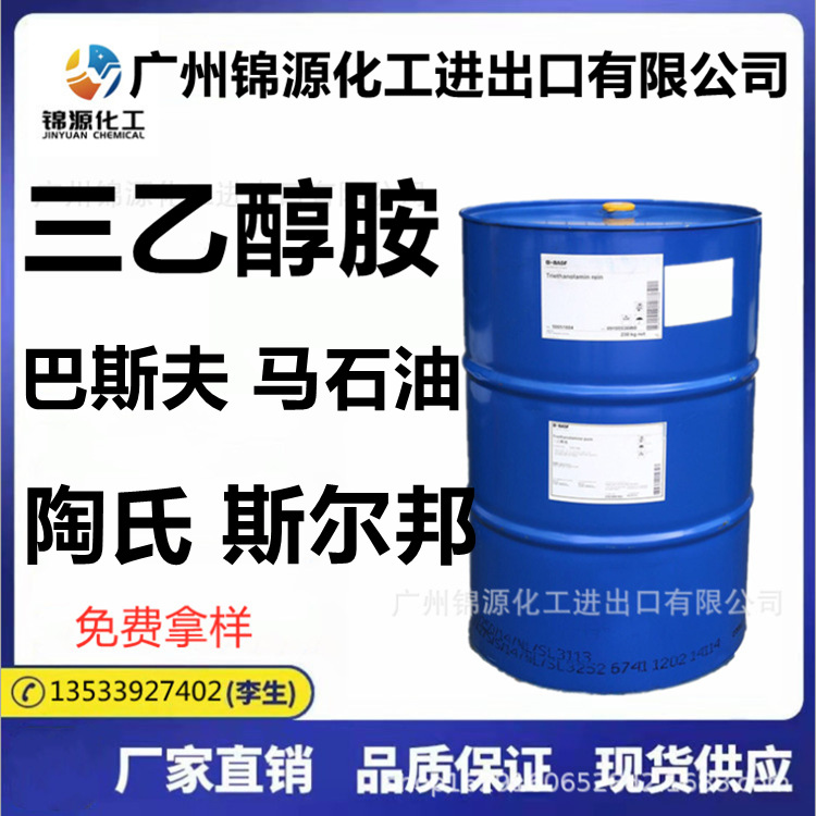 三乙醇胺TEA 氨基三乙醇  三乙醇胺   日化级99%含量    三乙醇胺