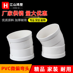 Pvcマイクロ偏位エルボ偏位小曲げ50-160全規格小角度排水継手部品