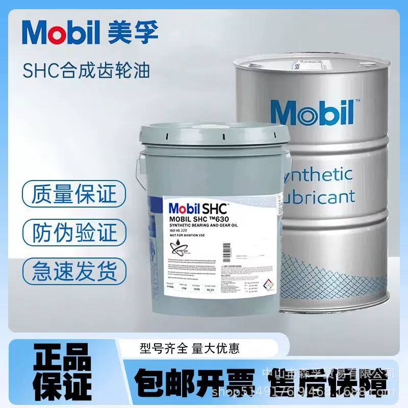 Mobil Mobil SHC 626/627/629/630/632/634/636 исключительно для полностью синтетического трансмиссионного масла