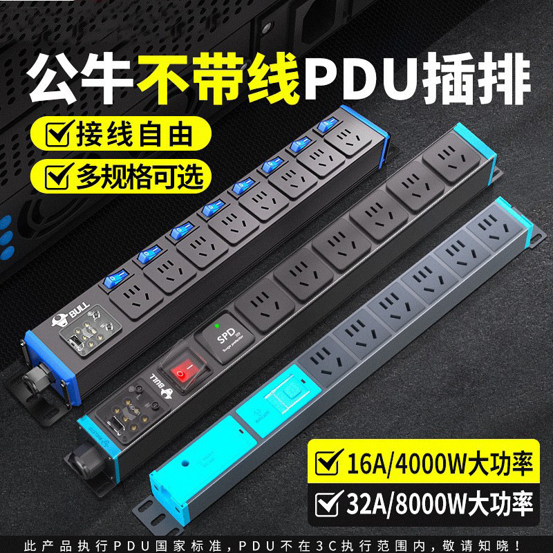 公牛无线PDU插排不带线大功率4000w防雷独立分控开关插座自接线