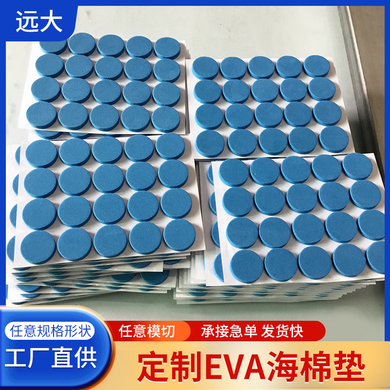 厂家批发EVA垫家具腿防刮防滑海绵泡棉垫电子电器防撞EVA海绵垫片