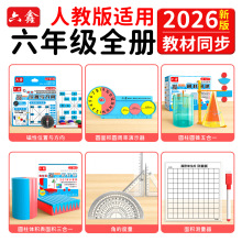 六年级教具数学套装全册上册圆柱圆锥体积表面积演示器圆面积周长