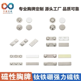 定制批发磁性胸牌工牌磁铁扣磁铁徽章磁扣草帽磁铁钕铁硼磁吸胸牌