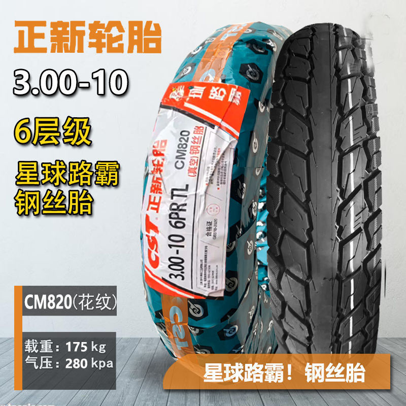 Zhengxin Planet Roadmaster Vacuum Tire 275/300-10 Six-Layer Steel Wire 60/100-10 Electric Vehicle Vacuum Tire
