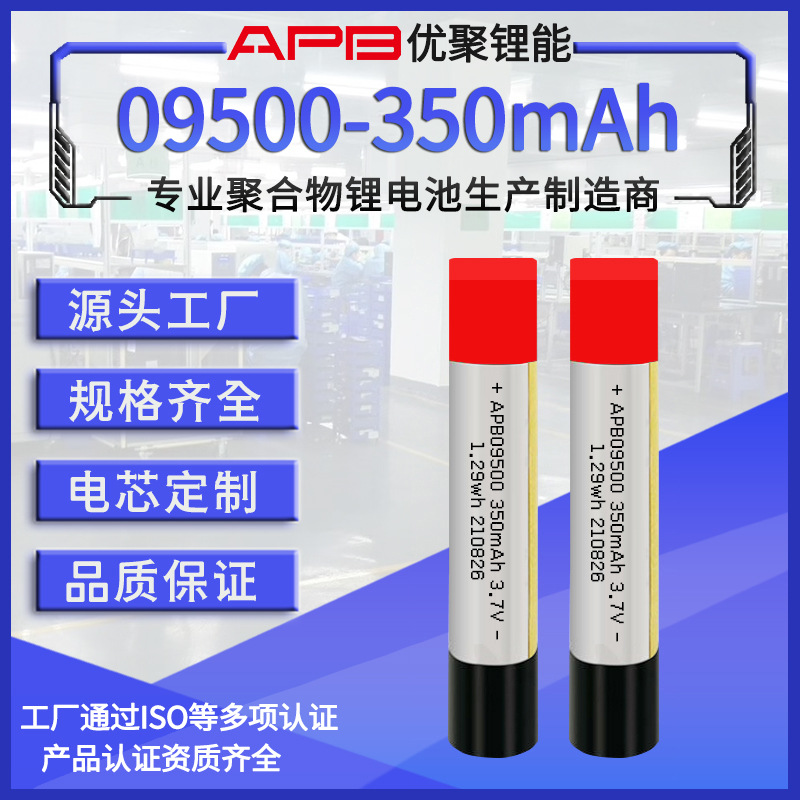 APB09500聚合物圆柱倍率电池 录音笔智能扫译笔75500 09500锂电池