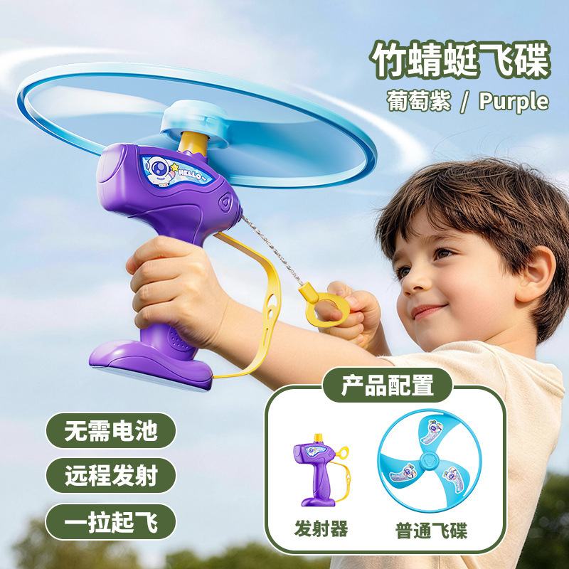 【可飞30米】紫色发射器1+普通飞盘1