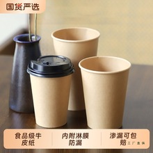 咖啡杯子一次性带盖加厚豆浆罐罐奶茶热饮外带打包杯本色牛皮纸杯