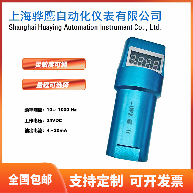 HZD-B-FY数显 一体化振动变送器 振动探头 风机水泵电机减