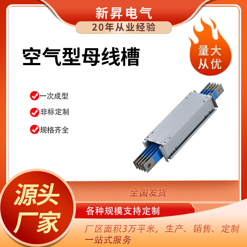CFW空气型母线槽厂家批发低压封闭式绝缘耐火型插接铜母线明装