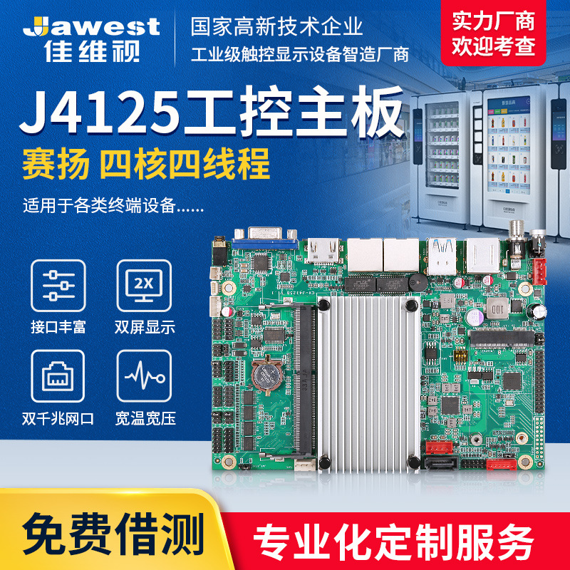 J4125工控主板双千兆网口6串口工业电脑广告一体机无风扇工业主板