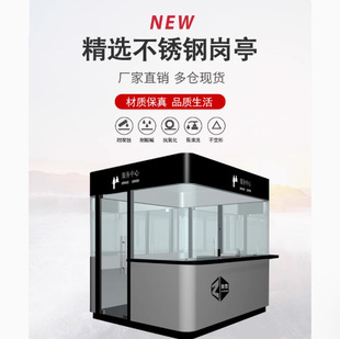 Security Booth Stainless Steel Structure Security Post Hotel Community Booth Guard Booth Toll Booth Intelligent Protection Booth