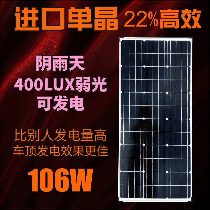100W太阳能发电板家用12V24V房车蓄电池锂电池单晶硅太阳能电池板
