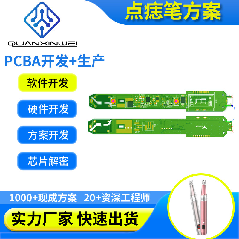 PCB设计抄板原理图画板美容仪器点痣笔PCBA控制板方案开发