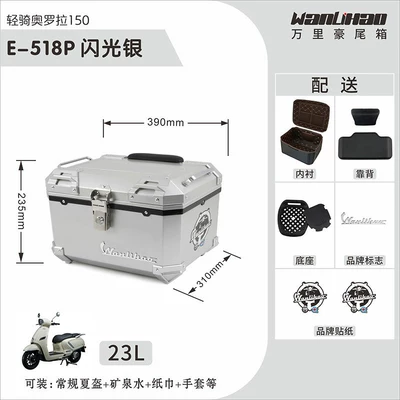 non-aluminum alloy tail box, Motorcycle trunk - aurora-flash-silver-518p-black-frame-lining-double-black-backrest