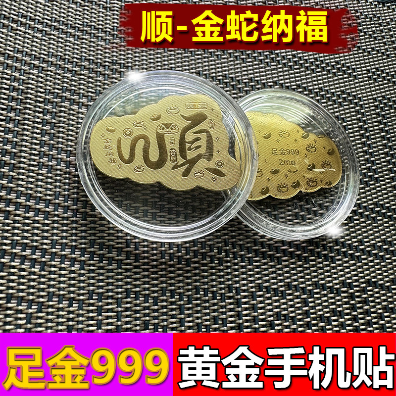 水贝财库黄金手机贴2mg金箔足金999发财暴富爆单金片珠宝进货批发|undefined
