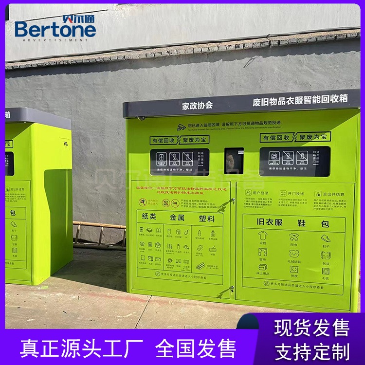 垃圾亭环卫垃圾亭织物回收机四分类废纸回收大型垃圾箱现货