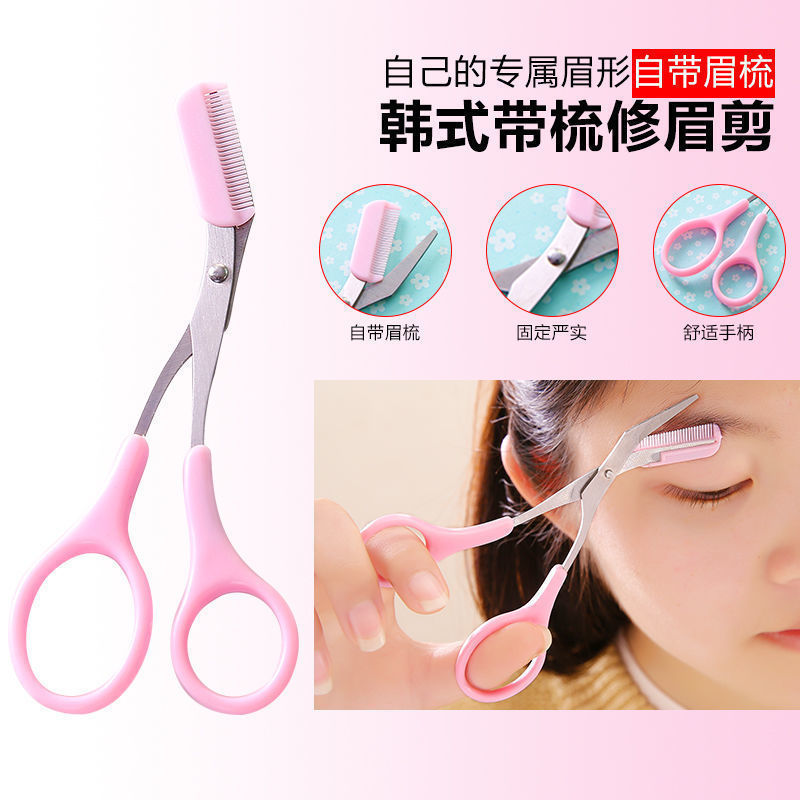 修眉剪刀带梳眉剪眉毛修剪器眉毛梳子修眉刀刮眉刀修眉神器初学者|undefined