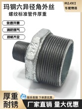 玛钢镀锌铁管件异径对丝大小头外牙内外直接内接6分变4分家用变径