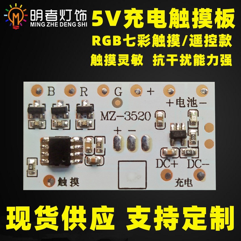 小夜灯控制板单双色充电触摸板七彩遥控RGB电路板led榉木相框灯模