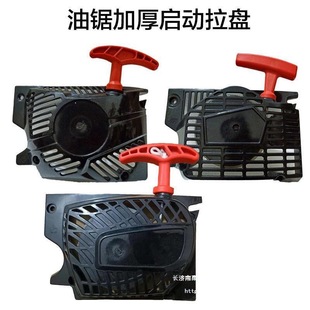 Chain saw universal starter assembly Wuyang Honda easy start pull plate chain saw gasoline saw accessories