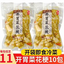 宁溪晨起开胃菜花梗开袋即食花菜梗冷菜泡菜酒席宴席冷盘凉菜酒店