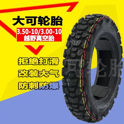 Electric tricycle tires non-slip vacuum tire 90/90-300-350-10
