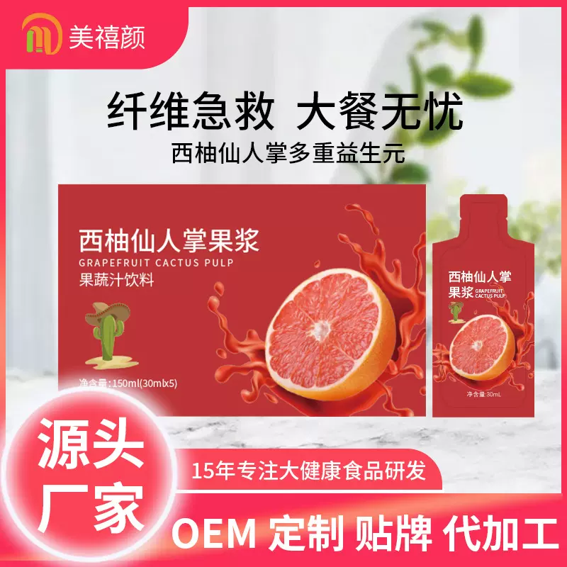 定西柚仙人掌果浆饮制西梅果泥孝素液体沙拉果蔬汁植物饮料代加工