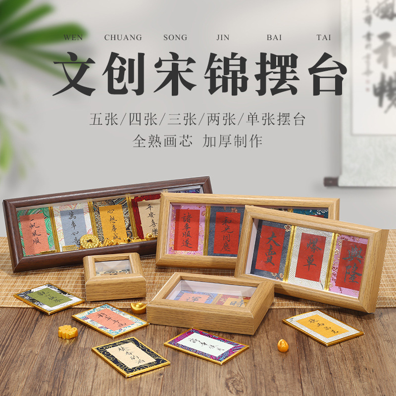 Song Brocade Little Fortune Card Frame Desk Centerpiece Brocade Creative Cultural Red Book Ancient Style Hard Card Paper Xuan Paper