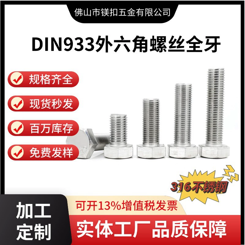 Поставка инженерной установки 316 внешний шестигранник из нержавеющей стали с полным зубом Болт с внешним шестигранником немецкого стандарта DIN933 M10